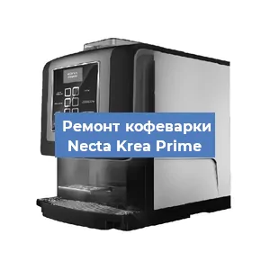 Замена дренажного клапана на кофемашине Necta Krea Prime в Санкт-Петербурге